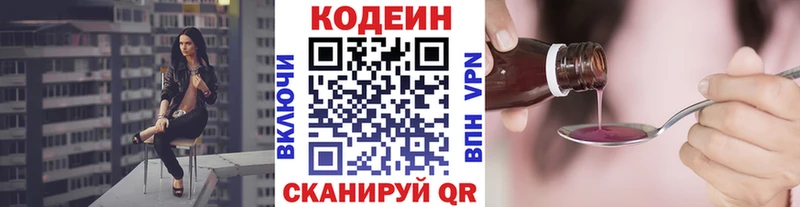 Кодеин Purple Drank  где продают   Алейск 
